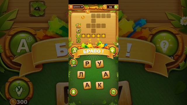 WordCross Слово Крест 51-60 уровень смотреть онлайн