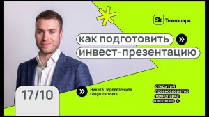 Как подготовить инвест-презентацию?