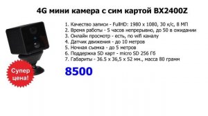Мини камера с сим картой