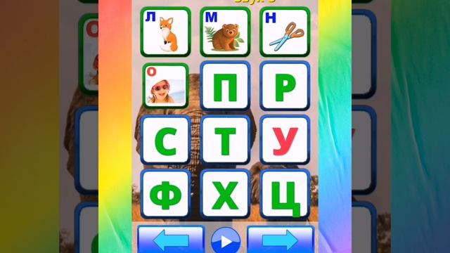 Алфавит. Учимся читать. Буквы