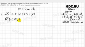 № 451 - Геометрия 9 класс Мерзляк