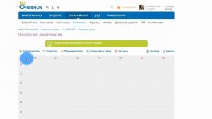 Работа с расписанием в Дневник.ру. Инструкция