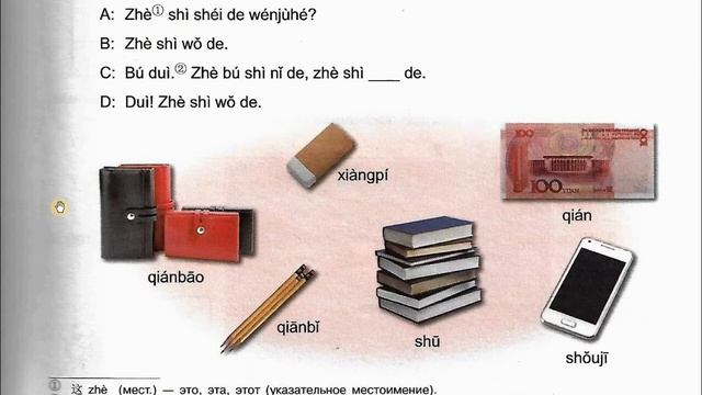 Китайский язык. 5 класс. Сизова Раздел 1. Урок 5 他们是我的朋友 Они - мои друзья.