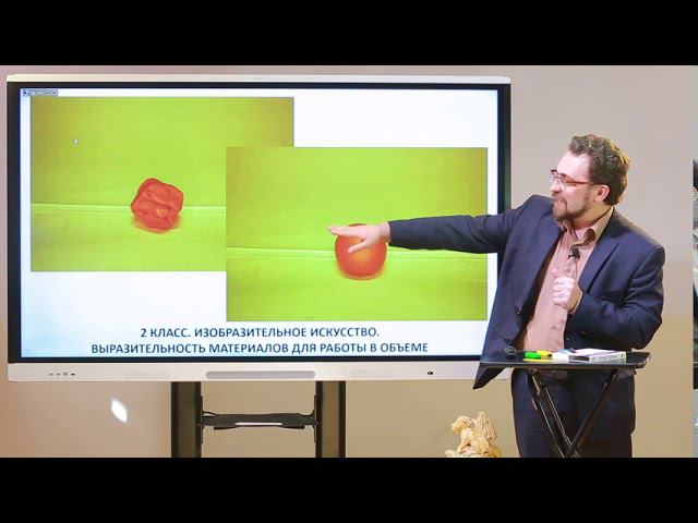 2 класс. ИЗО. Выразительность материалов. Работы в объёме