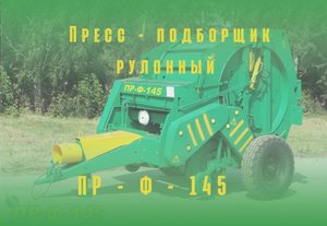 Пресс-подборщик ПРФ-145 с трактором МТЗ 82.mp4