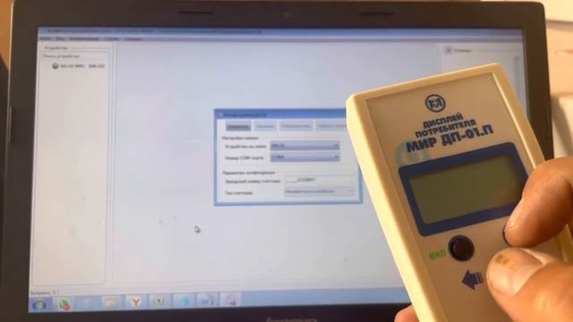 Замена номера счетчика для опроса  на дисплее потребителя МИР дп-01.п