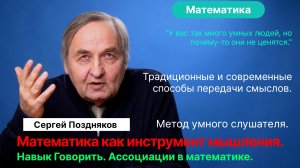 Поздняков С.Н._ Про ЕГЭ и обучение математике. Психология и педагогика. Мышление. Чирцов А.С.