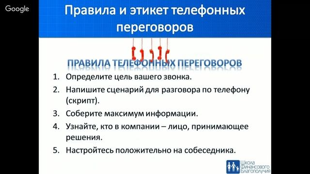 ТЕЛЕФОННЫЕ ПЕРЕГОВОРЫ В ТРАНСПОРТНОЙ ЛОГИСТИКЕ