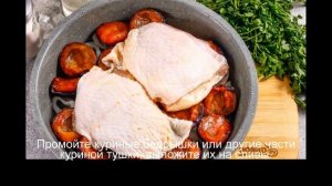 Курица со сливой в духовке