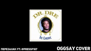 Dr.Dre ft. Snoop Dogg - Nuthin' but a 'G' thang (g.say cover на русском) (ПЕРЕЗАЛИВ)