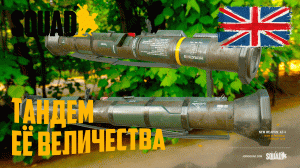Быстрый обзор|AT-4 Тандем её Величества.