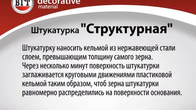 Структурная штукатурка