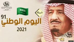 شيلات اليوم الوطني 2024/ شيلة حماسية اليو الوطني السعودية 93 حماسية