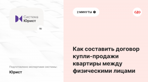 Как составить договор купли-продажи квартиры между физическими лицами