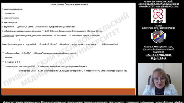 Лизосомальные болезни накопления. Липидозы. Сфинголипидозы и другие болезни накопления. Демо-версия смотреть онлайн