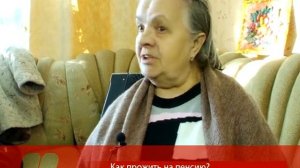 Люди говорят: Как прожить на пенсию? (Братск)