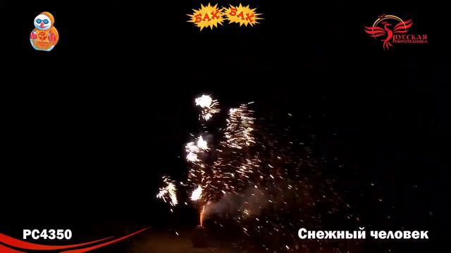 РС4350: Снежный человек