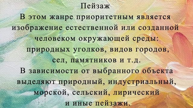 «Жанры живописи: жанровая живопись»