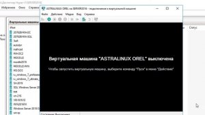Устанавливаем OC Astra Linux