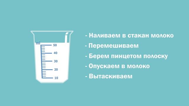 Как инструментально определить качество молока.