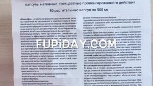 Ренон Дуо - инструкция по применению, отзывы