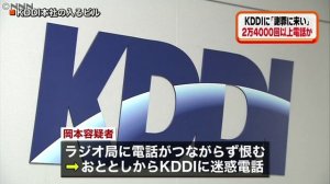 KDDIに2万4千回以上クレーム電話　71歳男逮捕　埼玉