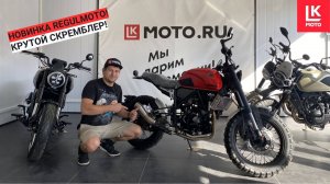 Обзор мотоцикла Regulmoto Fargo!