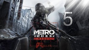 Прохождение Metro 2033 Redux — Часть 5: Линия фронта