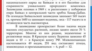 «Заповедник Байкальский»