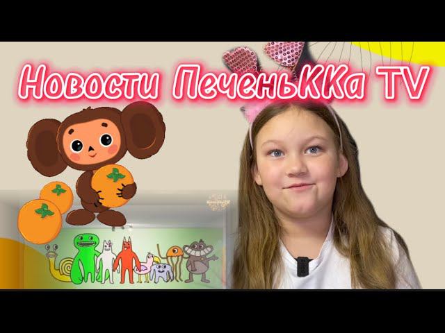 Новости ПеченьККа TV. Выпуск от 13.03.2023