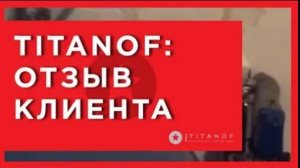 🔴 Титановый фильтр для очистки воды TITANOF (Титанов)— отзыв клиента 🔴