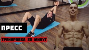 Тренировка на ПРЕСС ► 20 минут дома