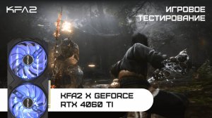 KFA2 X GeForce RTX 4060 Ti Black | Black Myth: Wukong | 1080p разрешение с RT + DLSS