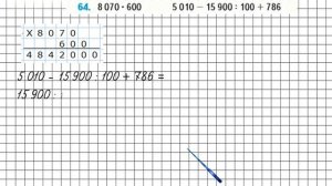 Страница 16 Задание 64 – Математика 4 класс (Моро) Часть 2