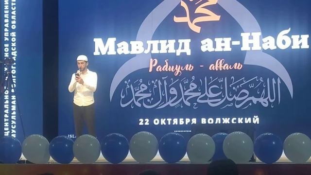 мавлид ан Наби в Волгоградской область город Волжский