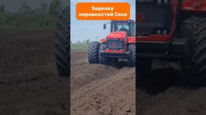 Заделка неровностей Ceus #amazone #ceus #tillage