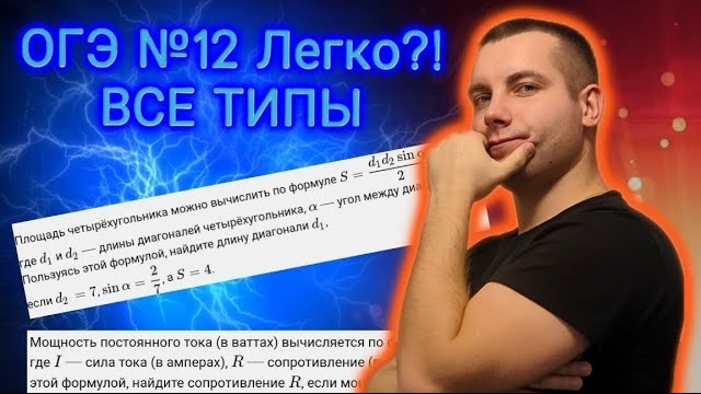 Задание 12 Все типы за 10 минут / Математика ОГЭ 2024