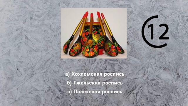 Квиз "Народные промыслы России"