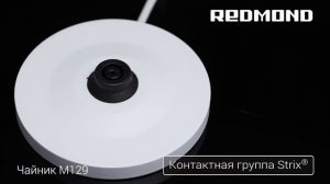 Стильный электрический чайник REDMOND RK-M129