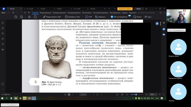 8 класс_2_9.09_Б_Зоология - наука о животных