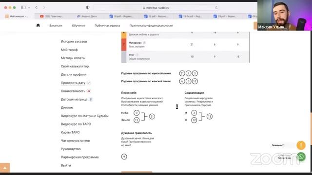 Практикум "Деньги, предназначение и реализация по матрице судьбы" смотреть онлайн