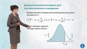 3.3  Доверительный интервал для математического ожидания.