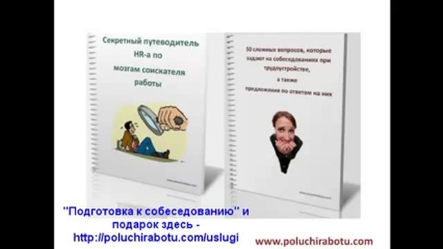 Телефонный разговор с работодателем