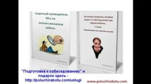 Телефонный разговор с работодателем