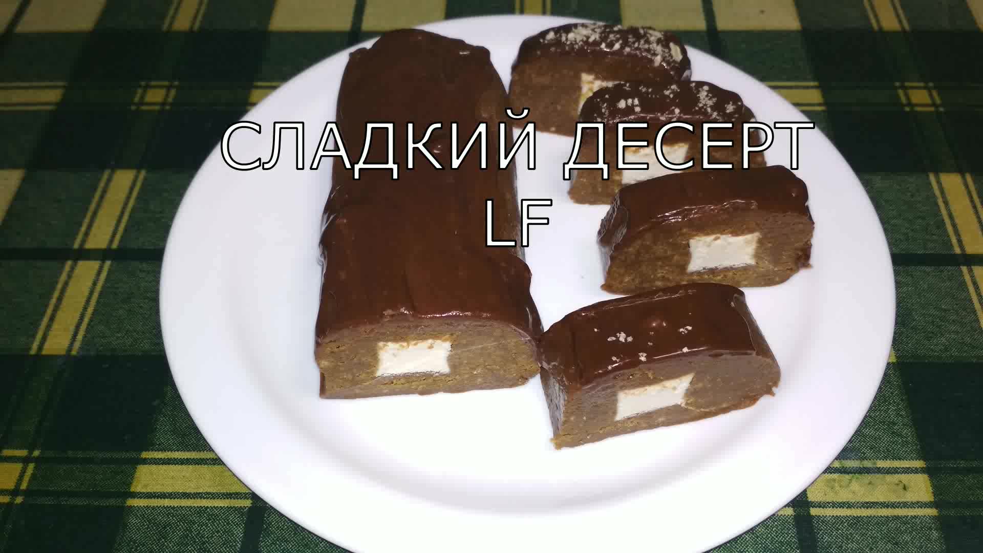 Рулет кофейный /без выпекания/.