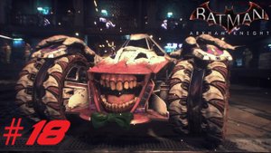 Batman™ Arkham Knight ➣ Прохождение #18