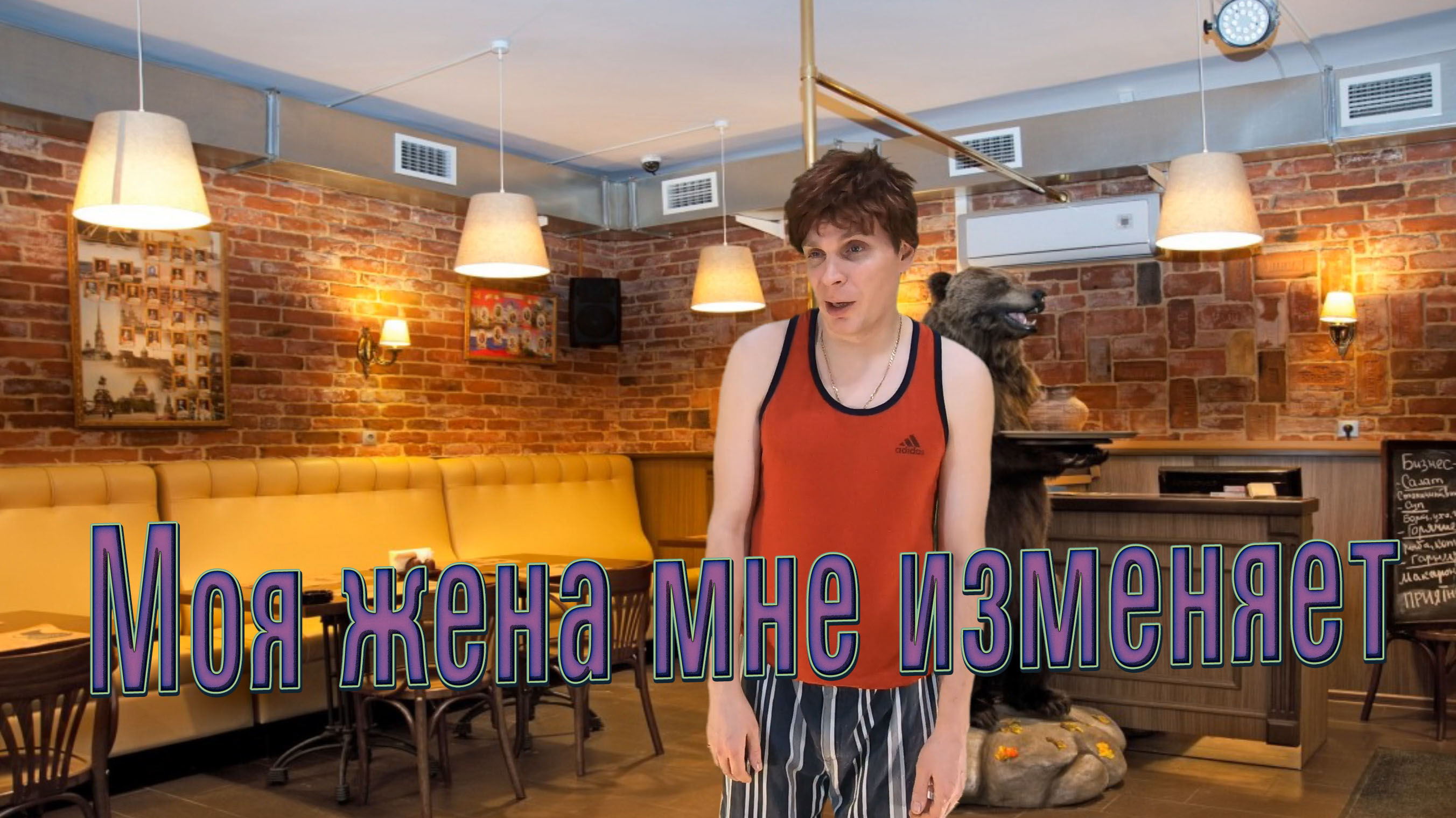 Анекдот - Моя жена мне изменяет))Смешные анекдоты от Таливерга ))) Юмор Смех Позитив! #shorts