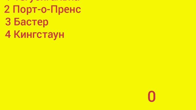 А, ПУСТЯКИ, СТОП, ЧТО?!?!! / САМЫЕ СЛОЖНЫЕ СТРАНЫ И ИХ СТОЛИЦЫ / УГАДАЙ СТОЛИЦУ ПО ФЛАГУ#1