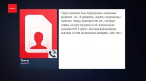 МТС начал брать комиссию за пополнение баланса через онлайн-банк