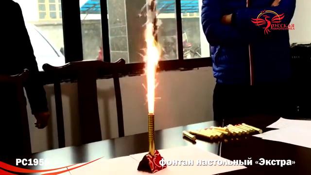 РС1950 Фонтан настольный "Экстра" 120 без дыма, шлаков, запаха